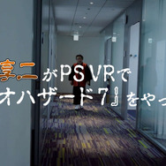 稲川淳二がPSVRに挑戦！ 怪談の語り手が『バイオ7』と『KITCHEN』をプレイする映像をお披露目