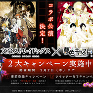 『夢色キャスト』×「文豪ストレイドッグス」コラボの事前登録が4万件超え！ 特設サイトで最新情報公開