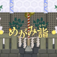 『めがみめぐり』新たな先輩めぐみ＆ストーリー追加！ ツクモとの旅が更に楽しくなる新要素も…大型アップデートの情報到着