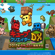 36万DLを達成したサンドボックスゲームの続編『キューブクリエイターDX』が3DSで4月27日発売
