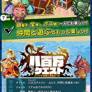 地図情報を使った脱出ゲームや宝探しが楽しめるRPG『八百万クエスト』配信決定