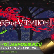 アーケード『ロードオブヴァーミリオン IV』発表―「ジャパンアミューズメントエキスポ2017」で最速試遊可能！