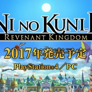 『二ノ国II レヴァナントキングダム』のPC版リリース決定―海外メディアからプレイ映像も