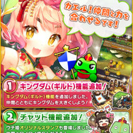 『ウチの姫さまがいちばんカワイイ』大型アップデート実施！ 新機能「キングダム」でバトルを有利に