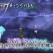 『アクセル・ワールド VS ソードアート・オンライン』3人パーティをリアルタイムに変更! ゲームシステムなどに迫る新PV登場