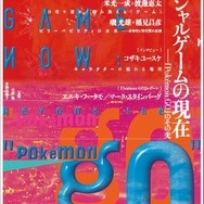 本日発売の「ユリイカ2017年2月号」はソシャゲ特集、『ポケモンGO』特集やコザキユースケのインタビューが収録