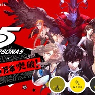 『ペルソナ5』聖地巡礼での“問題行為”にアトラスが呼びかけ…「節度ある行動をお願い申し上げます」