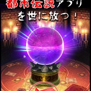 オカルト専門誌「ムー」監修『超都市伝説ガチャ』が配信―カードで綴られる摩訶不思議な世界