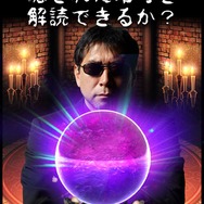 オカルト専門誌「ムー」監修『超都市伝説ガチャ』が配信―カードで綴られる摩訶不思議な世界