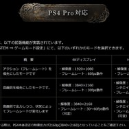 『仁王』イベントムービー4K画質版が公開―PS4 Proの対応情報が公式サイトに掲載