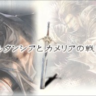 『オルタンシア・サーガ』第三部最新情報公開！第七回“王国騎士団統一戦”も開催