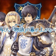 『オルタンシア・サーガ』第三部最新情報公開！第七回“王国騎士団統一戦”も開催