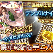 『オルタンシア・サーガ』第三部最新情報公開！第七回“王国騎士団統一戦”も開催