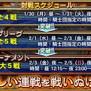 『オルタンシア・サーガ』第三部最新情報公開！第七回“王国騎士団統一戦”も開催