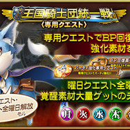 『オルタンシア・サーガ』第三部最新情報公開！第七回“王国騎士団統一戦”も開催