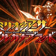あの『ミリオンアーサー』がなんと2D格ゲーに！AC『ミリオンアーサー アルカナブラッド』今秋稼働、「JAEPO2017」にも出展