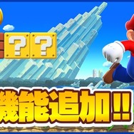 『スーパーマリオラン』アプデで新要素「かんたんモード」搭載！