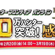 モンスターハンター フロンティア オンライン