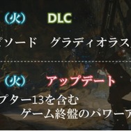 『FFXV』特番でアプデ＆DLC情報公開―PS4 ProにフルHD 60fpsモードが搭載！レガリアがオフロード仕様に！
