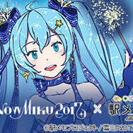 「SNOW MIKU 2017」×『駅メモ！』コラボ開幕！ ゲーム内イベントや限定でんこ「雪ミク」も登場