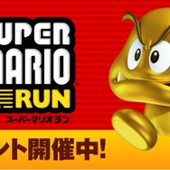 『スーパーマリオラン』ボーナスコインが大量ゲットできる「発見！ゴールデンクリボー！」が開催