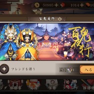 『陰陽師』式神を入手する新たな方法「百鬼夜行」に迫る！ 井澤詩織や桑島法子らが演じる新キャラもお披露目