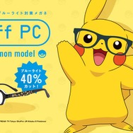 ZoffのPC用メガネに『ポケモン』モデルが登場！2月10日からZoffオンラインストアで先行販売