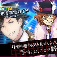 『夢色キャスト』×「文豪ストレイドッグス」コラボイベント開催！ 記念ガチャや新URがもらえるキャンペーンも