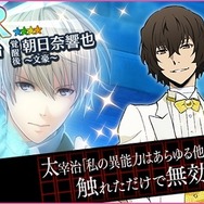 『夢色キャスト』×「文豪ストレイドッグス」コラボイベント開催！ 記念ガチャや新URがもらえるキャンペーンも