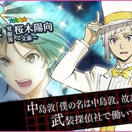 『夢色キャスト』×「文豪ストレイドッグス」コラボイベント開催！ 記念ガチャや新URがもらえるキャンペーンも