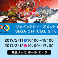 「JAEPO 2017」セガの出展情報が公開、『SOUL REVERSE』『艦これアーケード』『StarHorse3』やイベントも多数