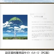 『ラプラスリンク』声優陣のサイン入り設定集がもらえるキャンペーン開催！ 特製武器＆スキンも見逃すな