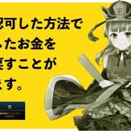 課金しすぎた方に向けた救済サービスを司法書士法人が立ち上げ…減額シミュレーションを行える特設サイトもオープン