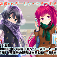 『ガールフレンド(仮)&(♪)』バレンタインイベント開催決定!聖櫻学園の下駄箱が秋葉原に出現