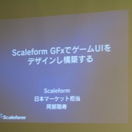 【GTMF2009】ゲームUIをFlashで作成「Scaleform GFx」
