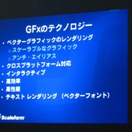 【GTMF2009】ゲームUIをFlashで作成「Scaleform GFx」