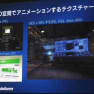 【GTMF2009】ゲームUIをFlashで作成「Scaleform GFx」