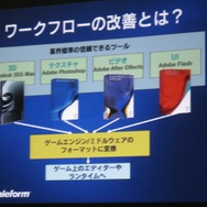 【GTMF2009】ゲームUIをFlashで作成「Scaleform GFx」