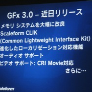 【GTMF2009】ゲームUIをFlashで作成「Scaleform GFx」