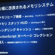 【GTMF2009】ゲームUIをFlashで作成「Scaleform GFx」
