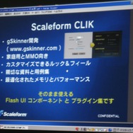【GTMF2009】ゲームUIをFlashで作成「Scaleform GFx」