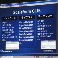 【GTMF2009】ゲームUIをFlashで作成「Scaleform GFx」