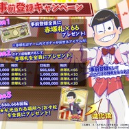 『おそ松さん ダメ松．コレクション～６つ子の絆～』事前登録開始―最強のニートチームを作り上げろ
