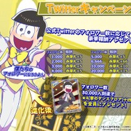 『おそ松さん ダメ松．コレクション～６つ子の絆～』事前登録開始―最強のニートチームを作り上げろ