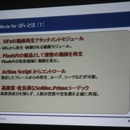 【GTMF2009】ゲームUIをFlashで作成「Scaleform GFx」