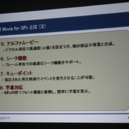 【GTMF2009】ゲームUIをFlashで作成「Scaleform GFx」