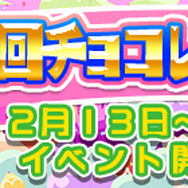 『ぷよぷよ!!クエスト』にて第4回チョコレート収集祭り開催！「恋するペルヴィス」をゲットしよう