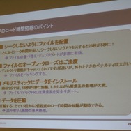 【GTMF2009】PSPのロード時間を短縮するためには? GTMFのCRIセッション