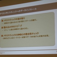 【GTMF2009】PSPのロード時間を短縮するためには? GTMFのCRIセッション