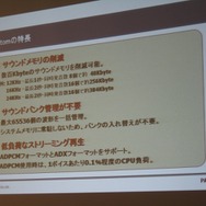 【GTMF2009】PSPのロード時間を短縮するためには? GTMFのCRIセッション
